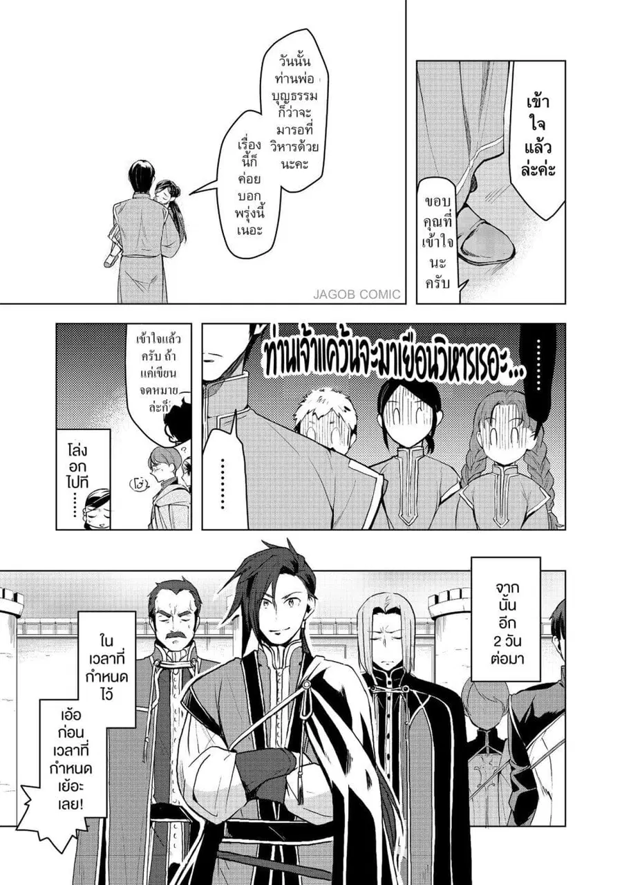 Honzuki no Gekokujou Part 3 ตอนที่ 9 หน้า 3