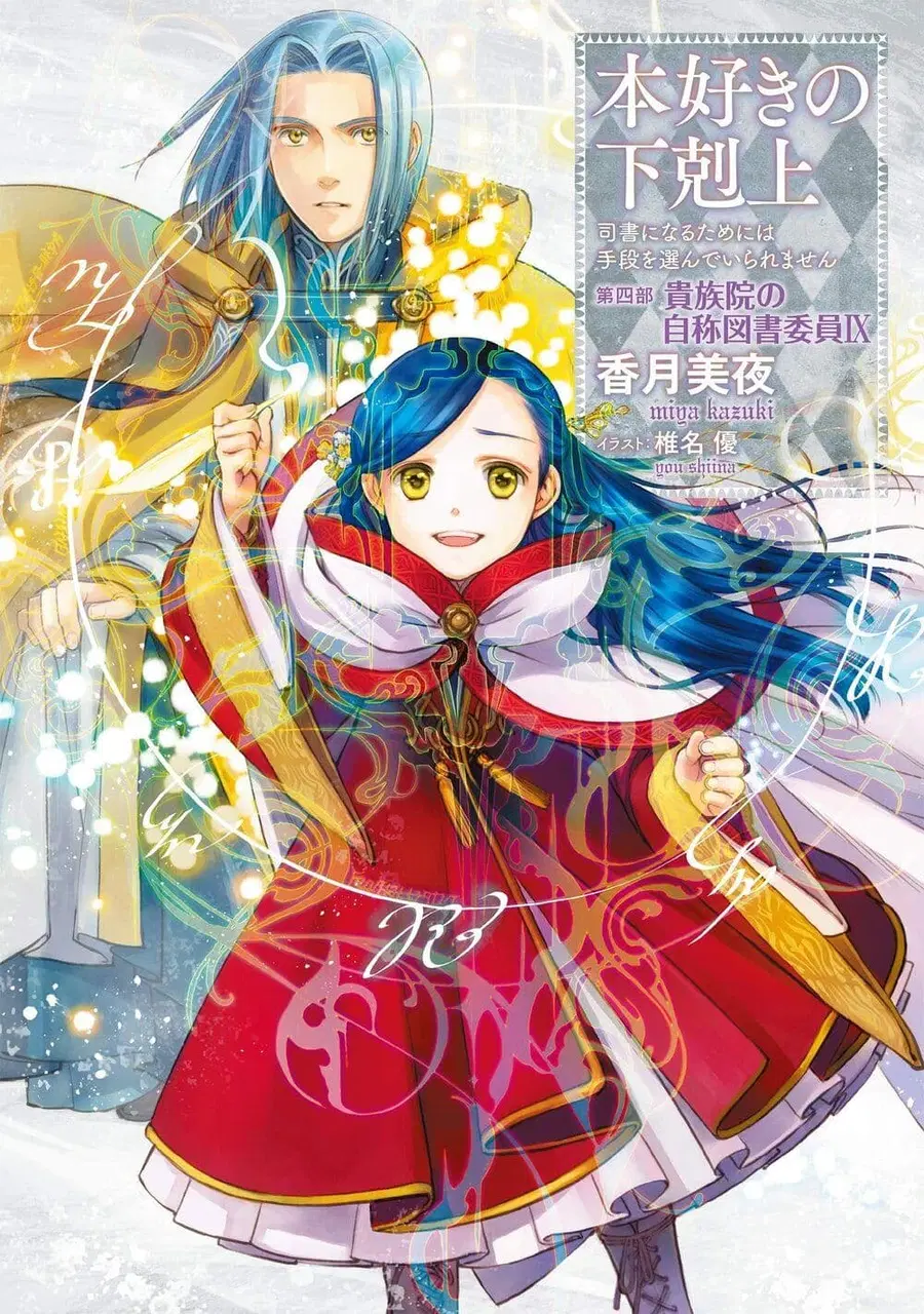 Honzuki no Gekokujou Part 5 ตอนที่ 0 หน้า 1
