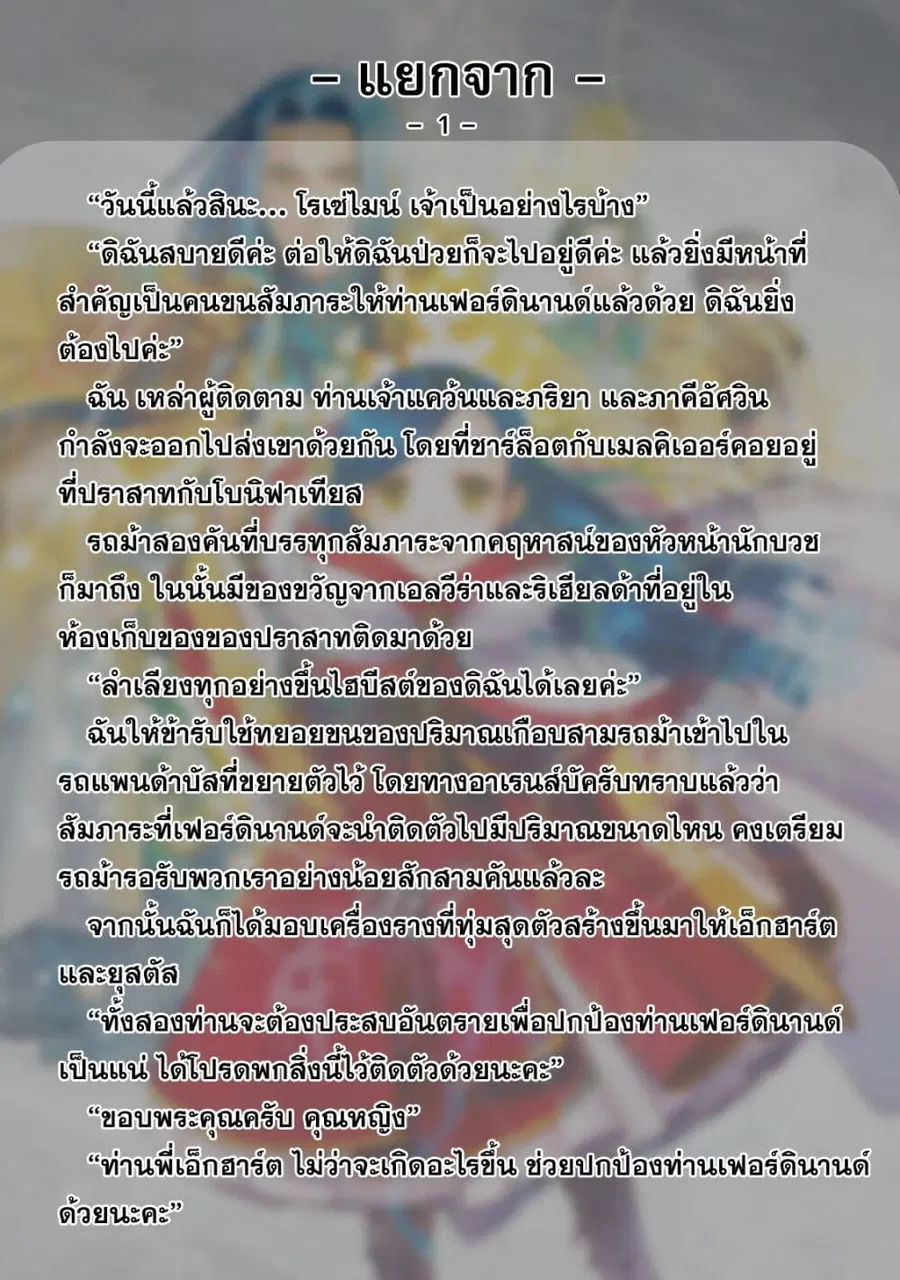 Honzuki no Gekokujou Part 5 ตอนที่ 0 หน้า 2