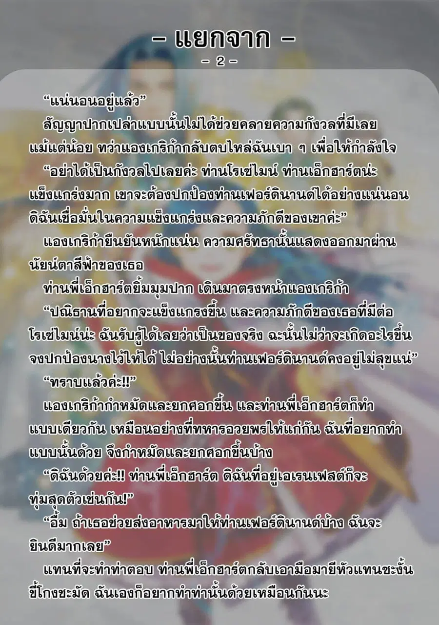 Honzuki no Gekokujou Part 5 ตอนที่ 0 หน้า 3