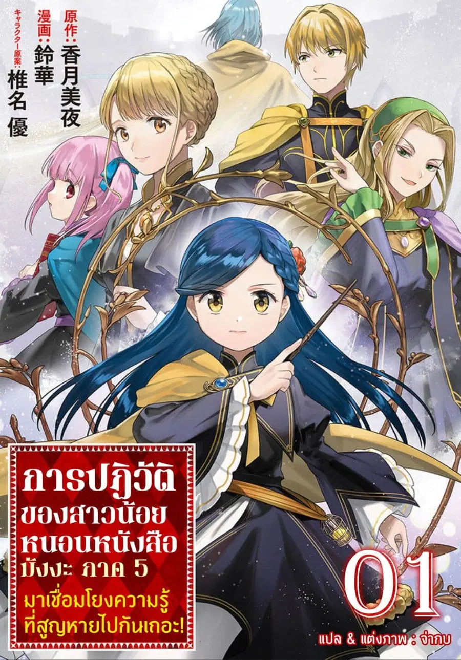 Honzuki no Gekokujou Part 5 ตอนที่ 1 หน้า 1