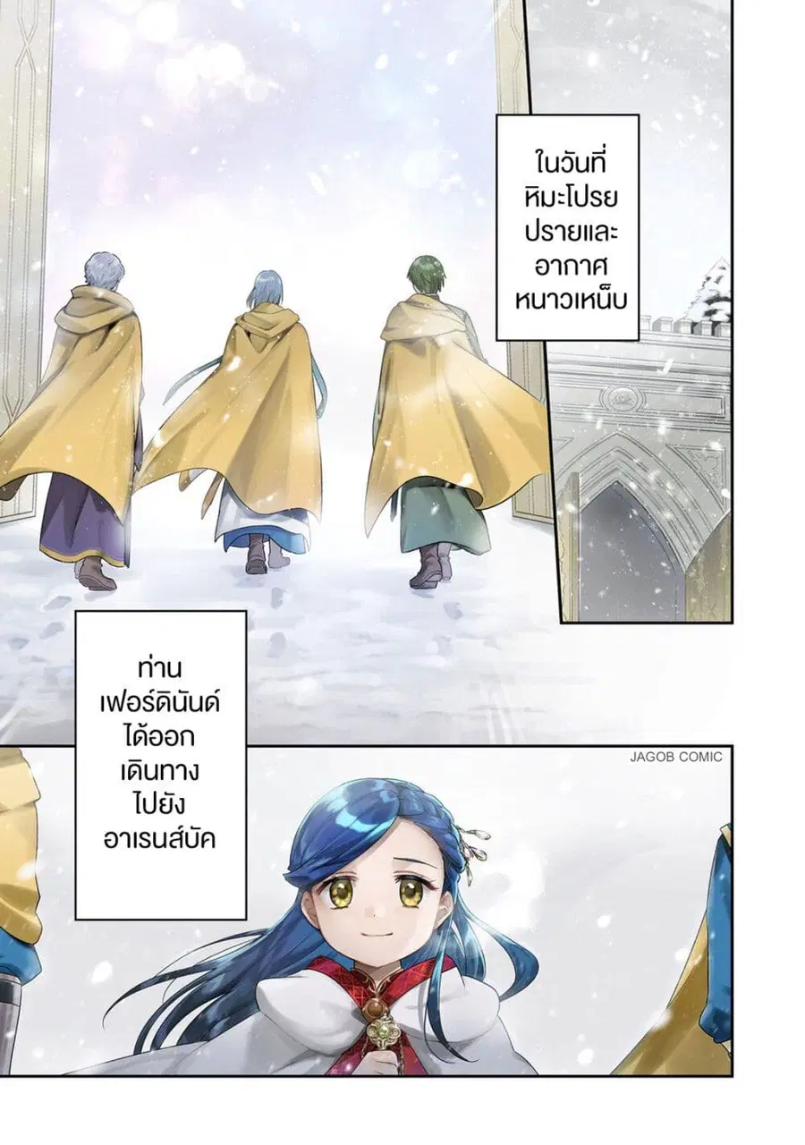 Honzuki no Gekokujou Part 5 ตอนที่ 1 หน้า 2
