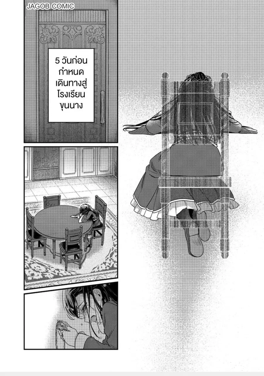 Honzuki no Gekokujou Part 5 ตอนที่ 1 หน้า 3
