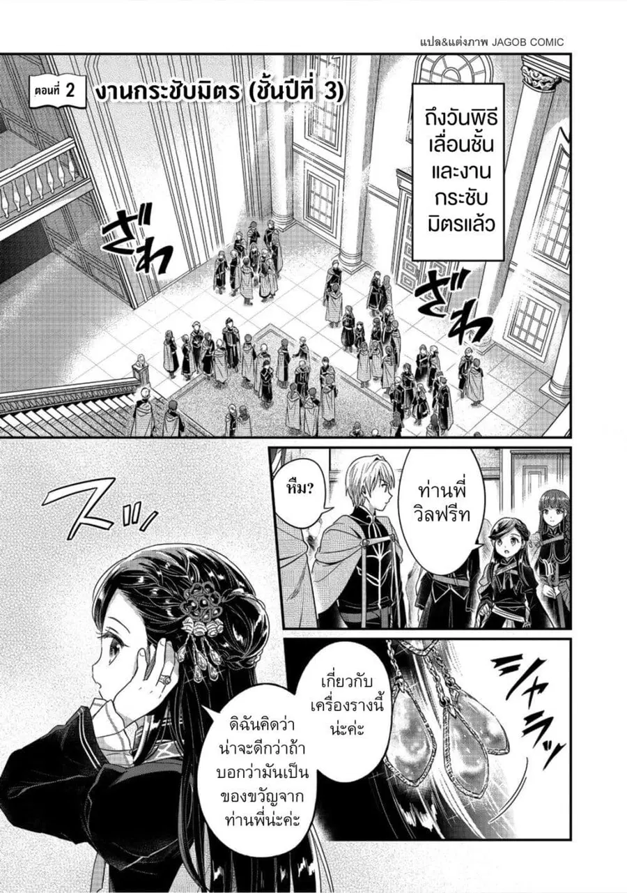 Honzuki no Gekokujou Part 5 ตอนที่ 2 หน้า 1