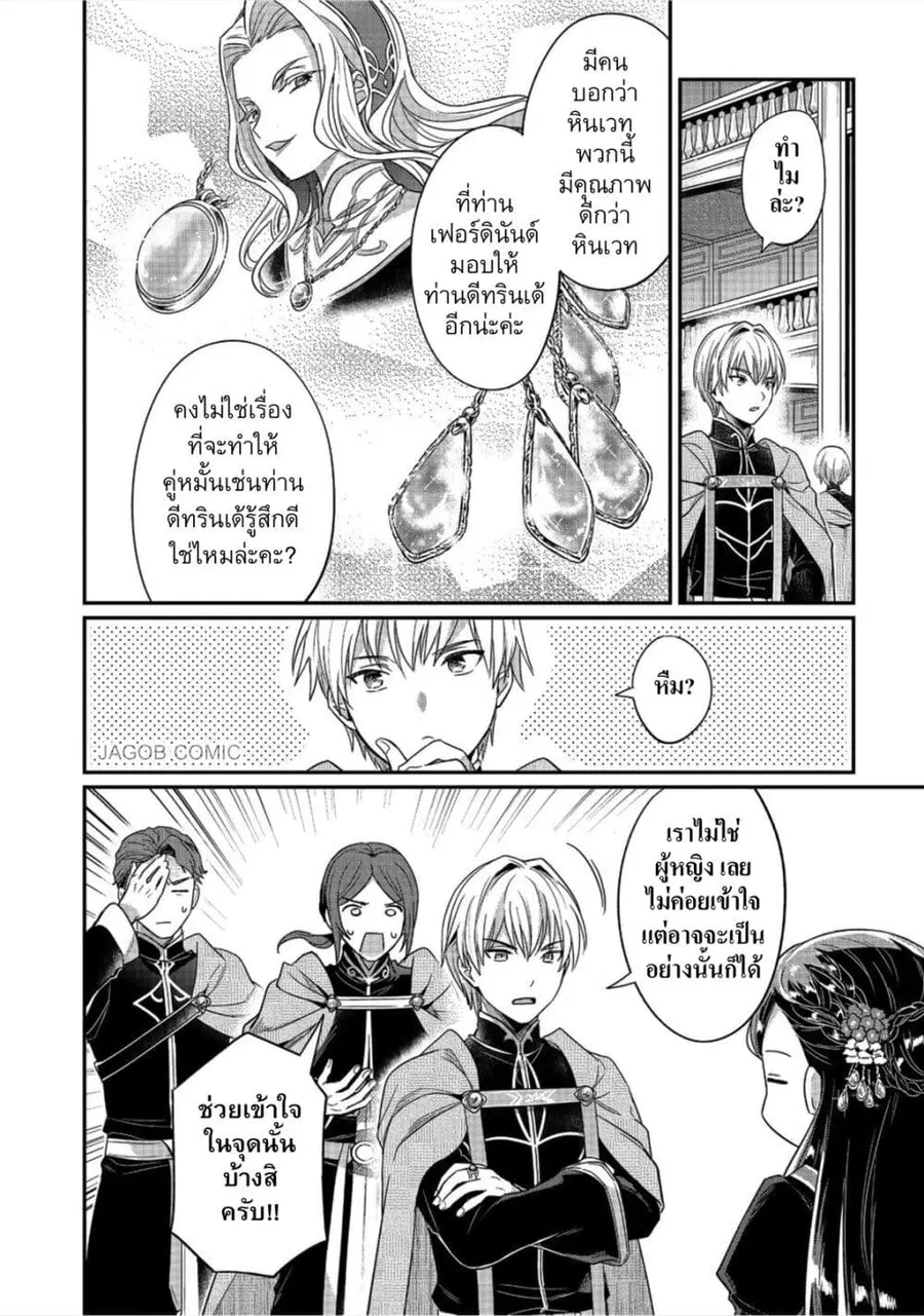 Honzuki no Gekokujou Part 5 ตอนที่ 2 หน้า 2