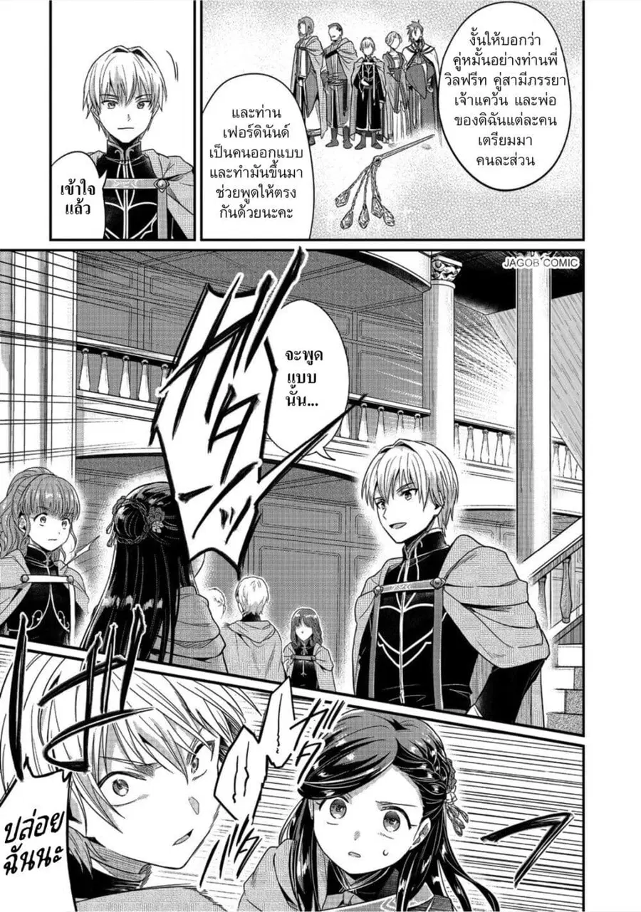 Honzuki no Gekokujou Part 5 ตอนที่ 2 หน้า 3