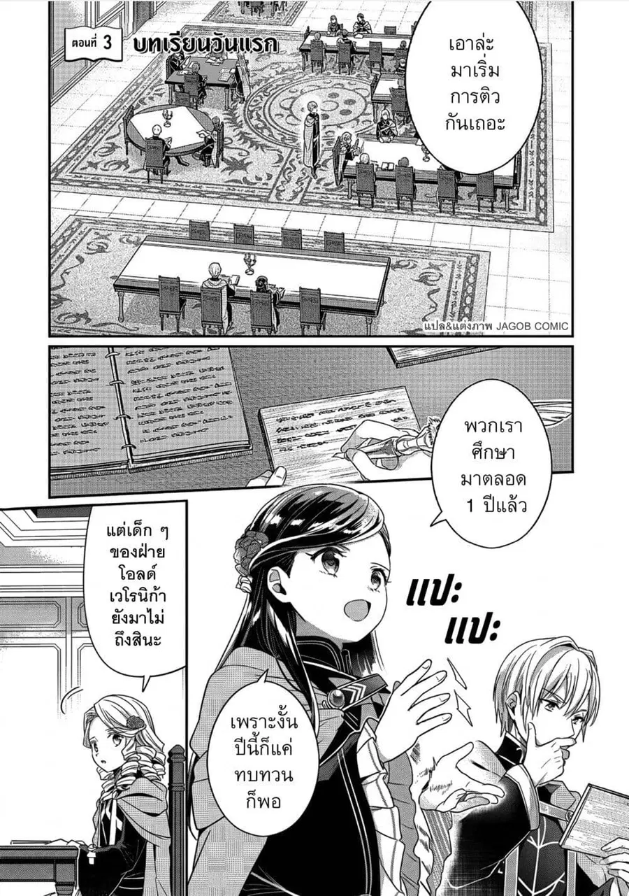 Honzuki no Gekokujou Part 5 ตอนที่ 3 หน้า 1