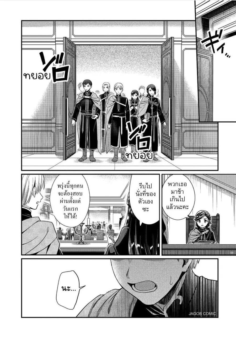 Honzuki no Gekokujou Part 5 ตอนที่ 3 หน้า 2