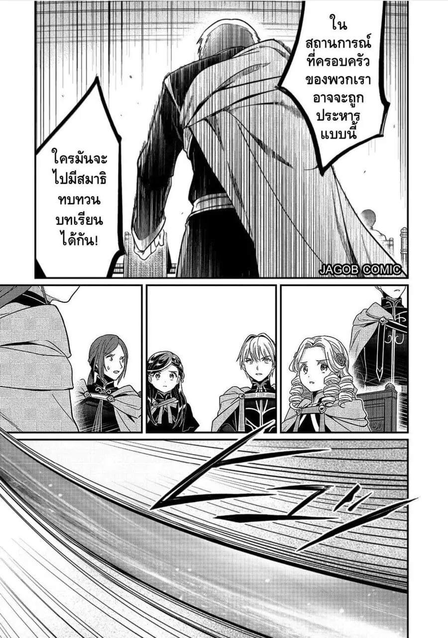 Honzuki no Gekokujou Part 5 ตอนที่ 3 หน้า 3