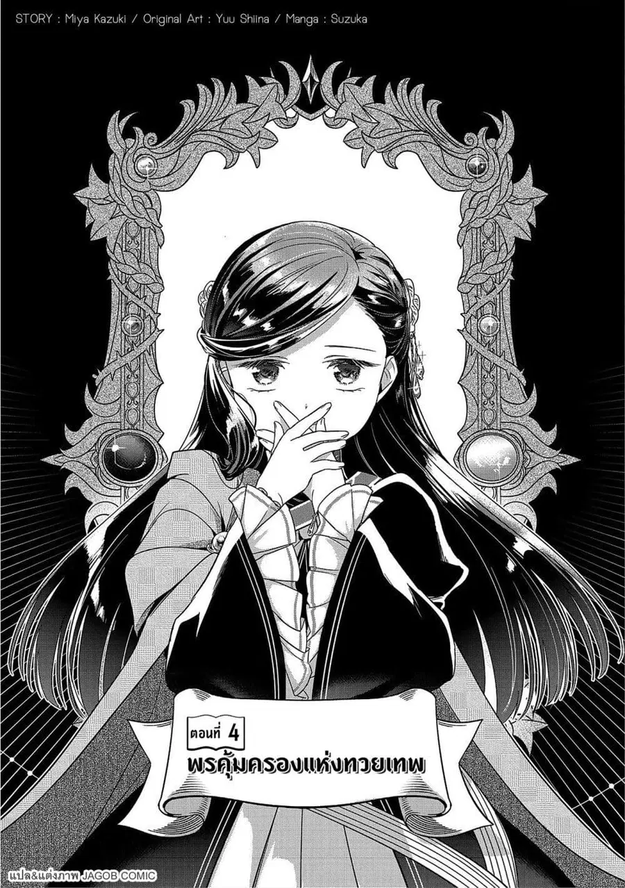 Honzuki no Gekokujou Part 5 ตอนที่ 4 หน้า 1