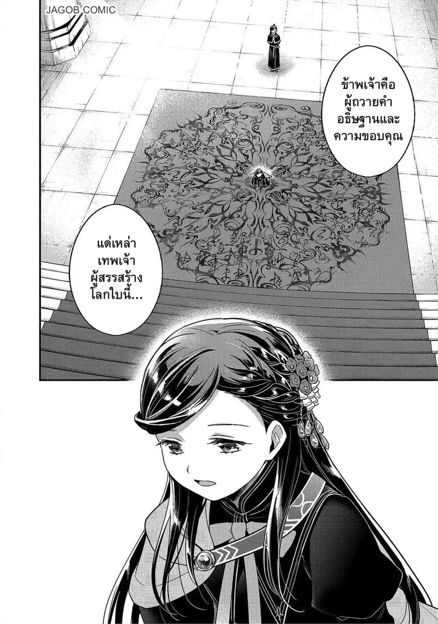 Honzuki no Gekokujou Part 5 ตอนที่ 4 หน้า 2