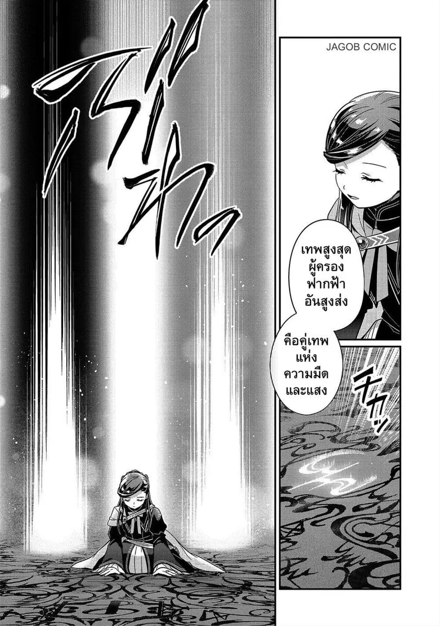 Honzuki no Gekokujou Part 5 ตอนที่ 4 หน้า 3
