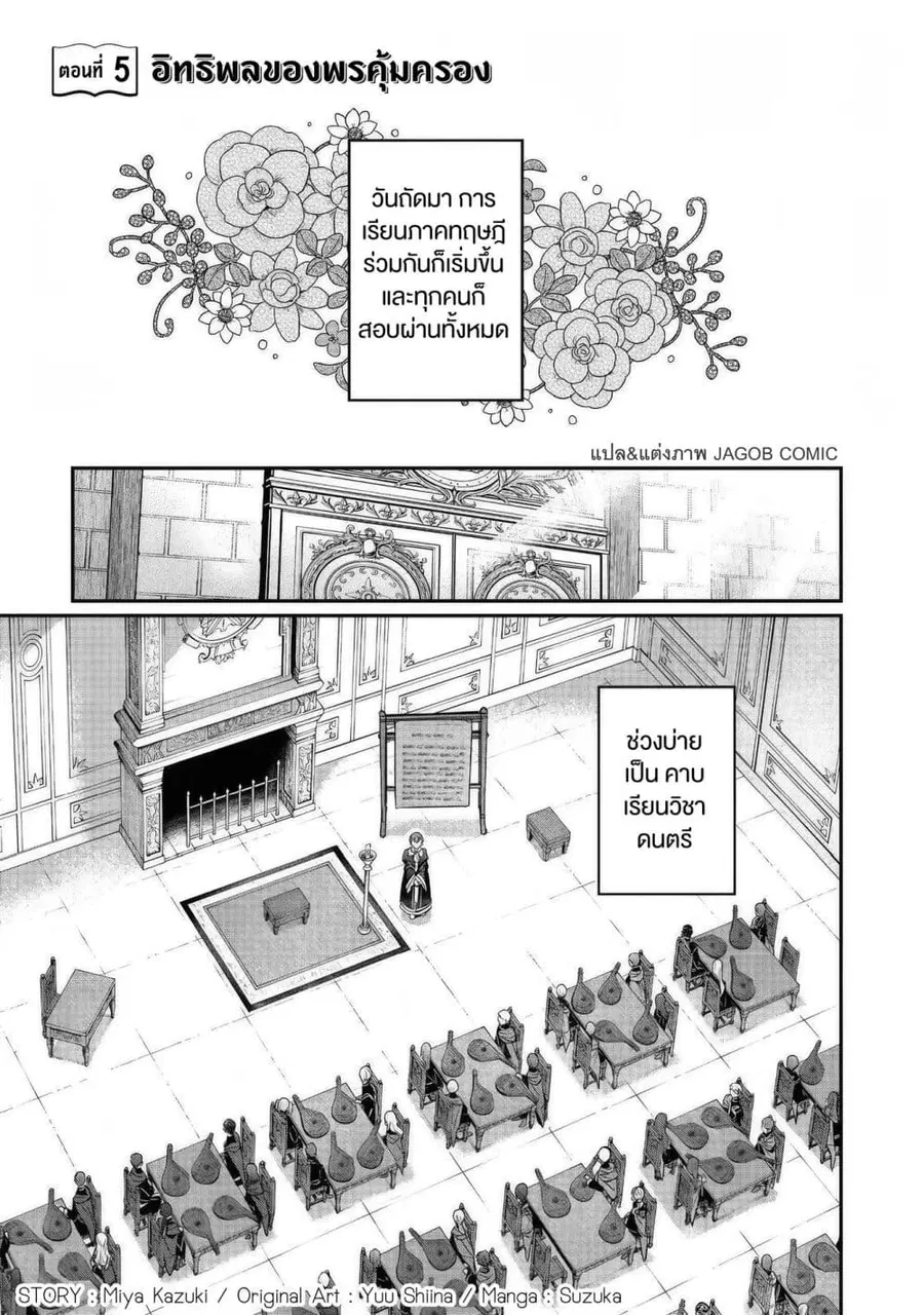 Honzuki no Gekokujou Part 5 ตอนที่ 5 หน้า 1