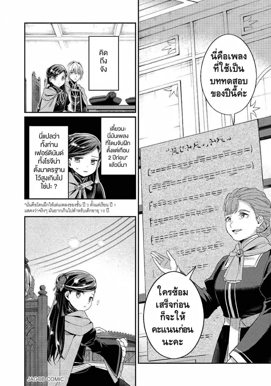 Honzuki no Gekokujou Part 5 ตอนที่ 5 หน้า 2