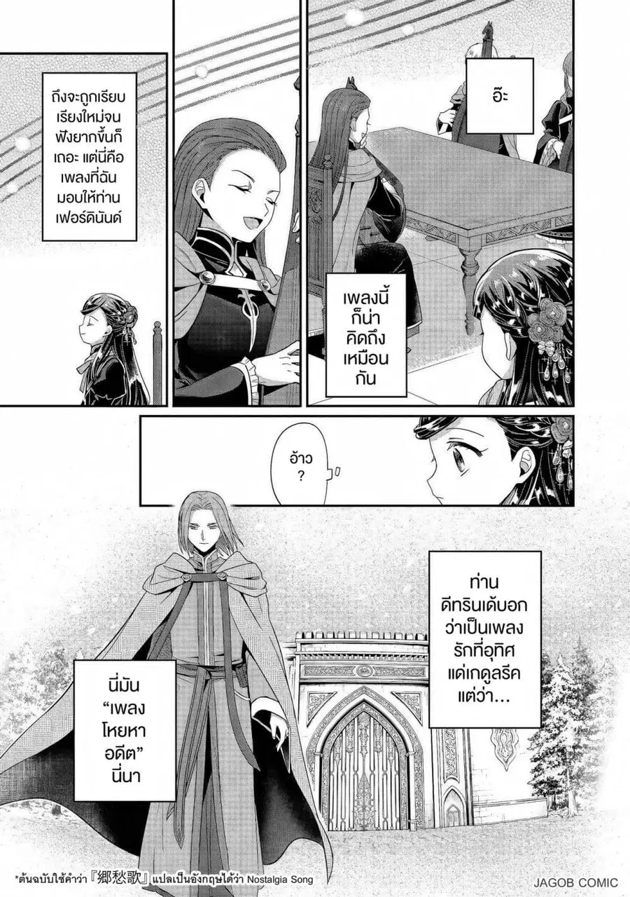 Honzuki no Gekokujou Part 5 ตอนที่ 5 หน้า 3
