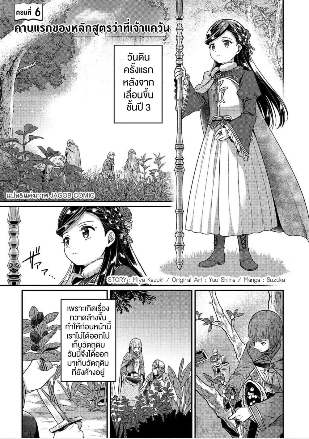 Honzuki no Gekokujou Part 5 ตอนที่ 6 หน้า 1