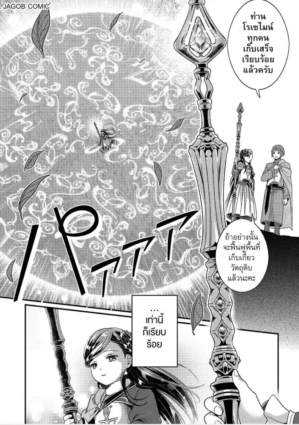Honzuki no Gekokujou Part 5 ตอนที่ 6 หน้า 2