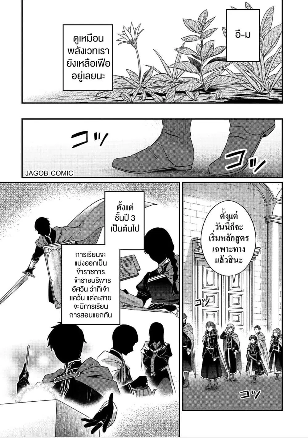 Honzuki no Gekokujou Part 5 ตอนที่ 6 หน้า 3