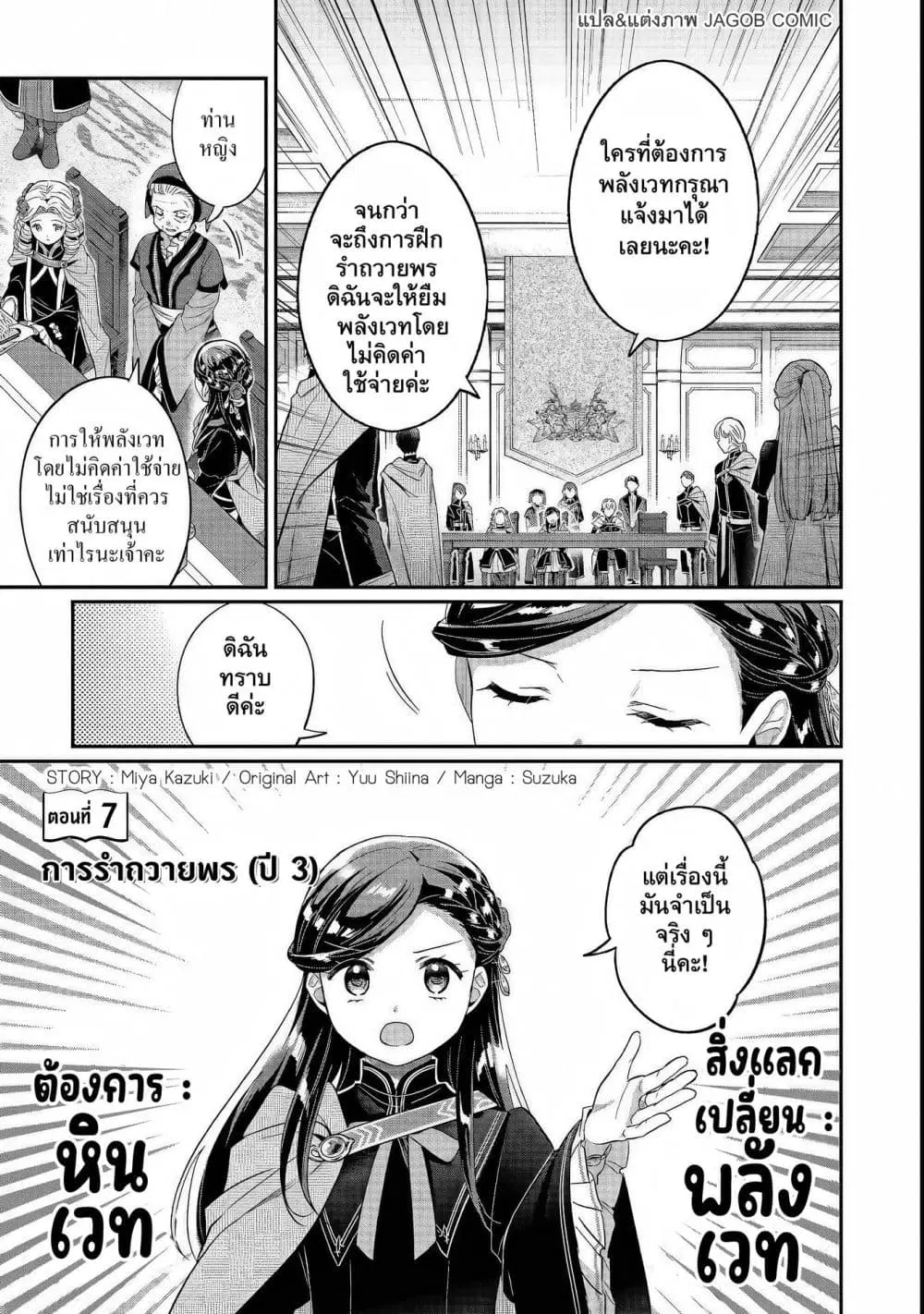 Honzuki no Gekokujou Part 5 ตอนที่ 7 หน้า 1