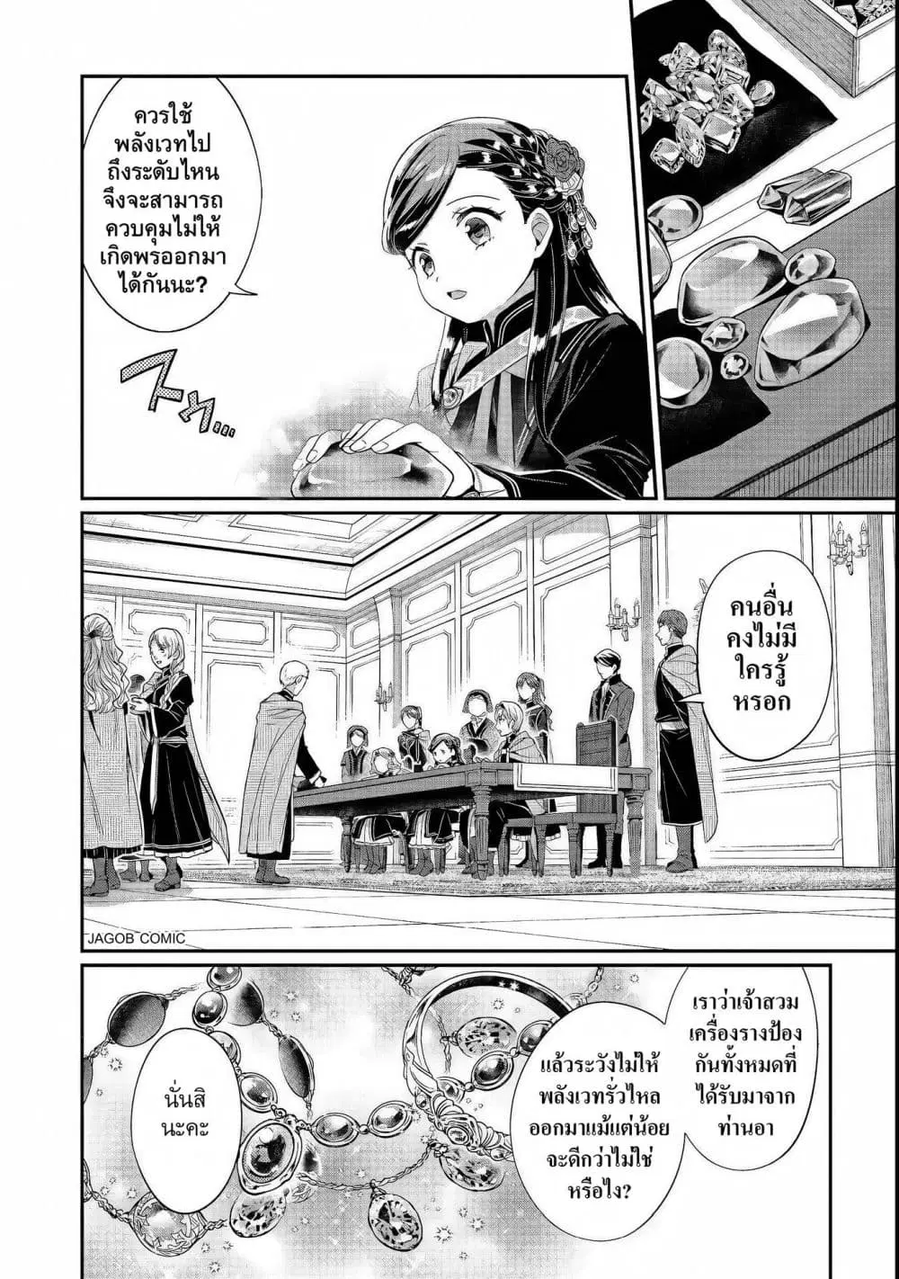 Honzuki no Gekokujou Part 5 ตอนที่ 7 หน้า 2