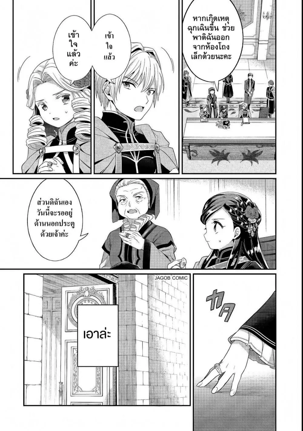 Honzuki no Gekokujou Part 5 ตอนที่ 7 หน้า 3
