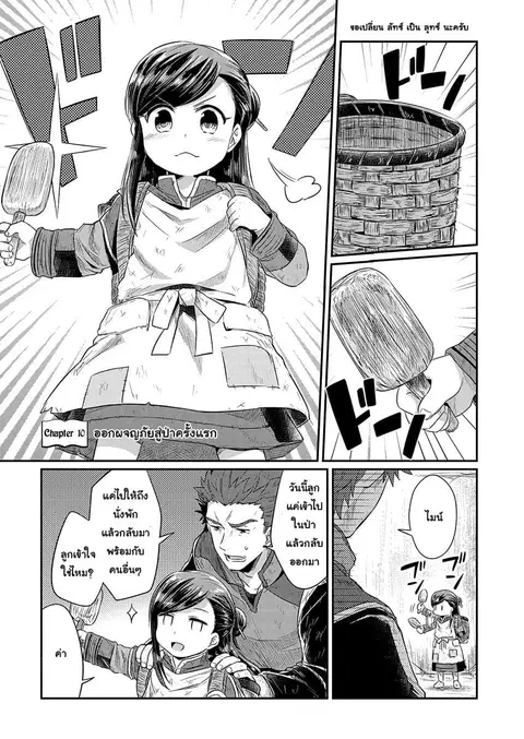 Honzuki no Gekokujou ตอนที่ 10 หน้า 1