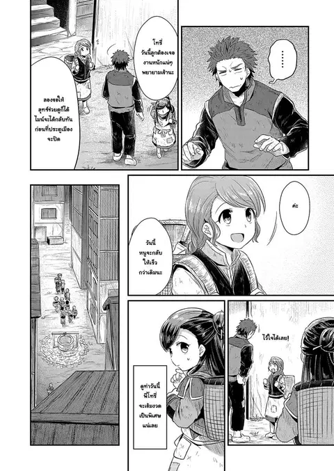 Honzuki no Gekokujou ตอนที่ 10 หน้า 2