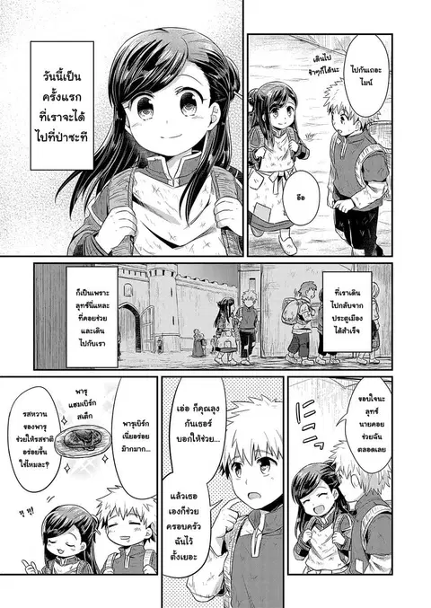 Honzuki no Gekokujou ตอนที่ 10 หน้า 3
