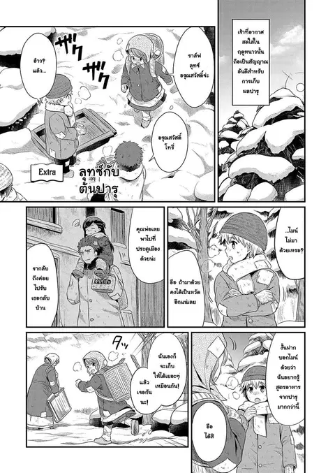 Honzuki no Gekokujou ตอนที่ 10.5 หน้า 1