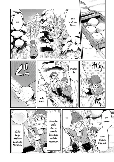 Honzuki no Gekokujou ตอนที่ 10.5 หน้า 2
