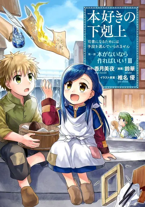 Honzuki no Gekokujou ตอนที่ 11 หน้า 1