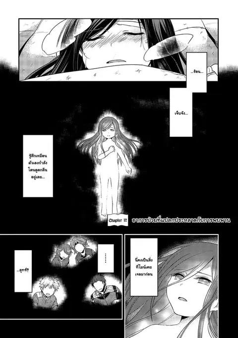 Honzuki no Gekokujou ตอนที่ 12 หน้า 1