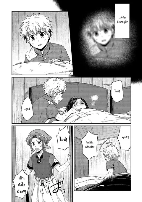 Honzuki no Gekokujou ตอนที่ 12 หน้า 2