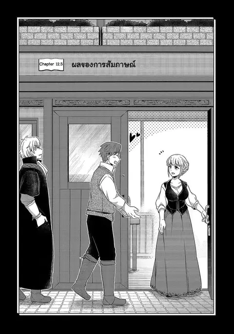 Honzuki no Gekokujou ตอนที่ 12.5 หน้า 1