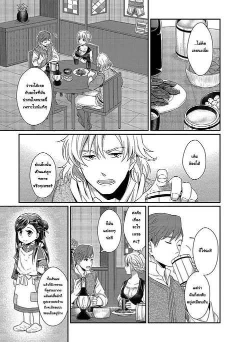 Honzuki no Gekokujou ตอนที่ 12.5 หน้า 2