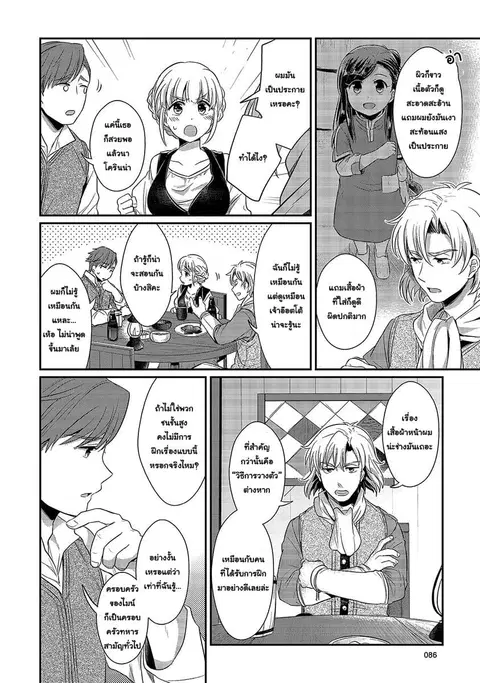 Honzuki no Gekokujou ตอนที่ 12.5 หน้า 3