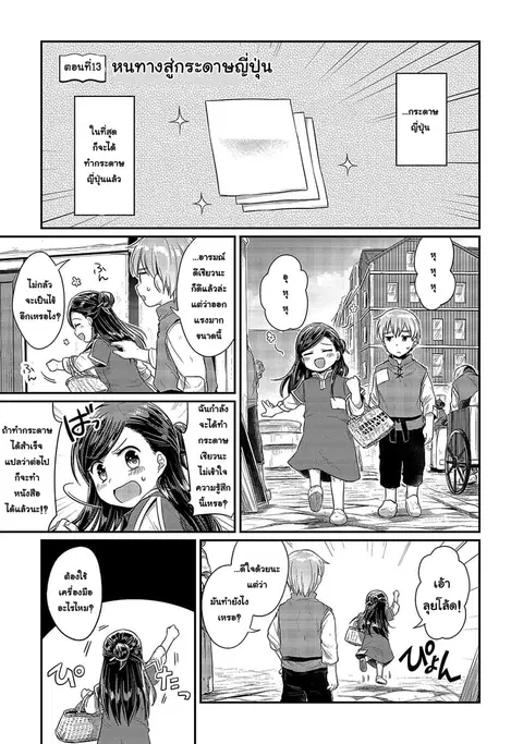 Honzuki no Gekokujou ตอนที่ 13 หน้า 3