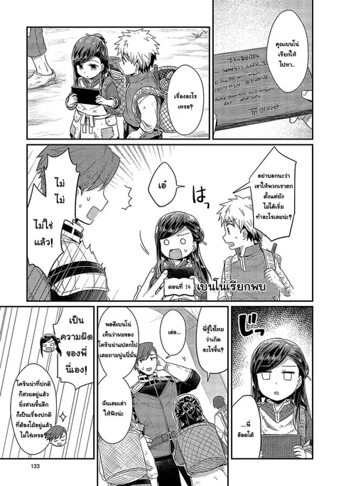 Honzuki no Gekokujou ตอนที่ 14 หน้า 1