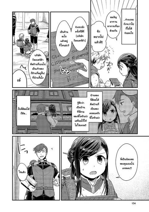 Honzuki no Gekokujou ตอนที่ 14 หน้า 2