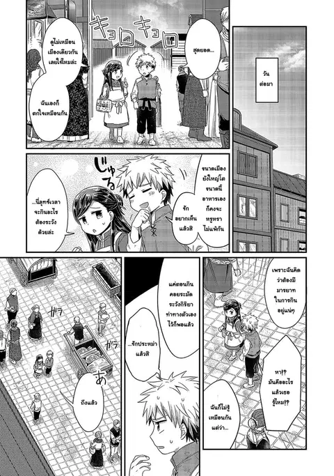 Honzuki no Gekokujou ตอนที่ 14 หน้า 3