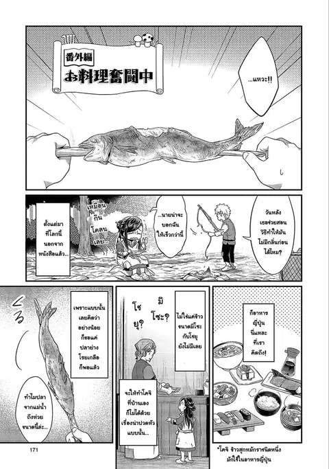 Honzuki no Gekokujou ตอนที่ 14.5 หน้า 1