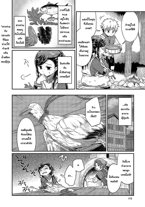 Honzuki no Gekokujou ตอนที่ 14.5 หน้า 2