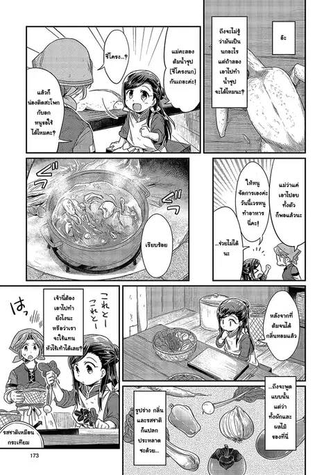 Honzuki no Gekokujou ตอนที่ 14.5 หน้า 3