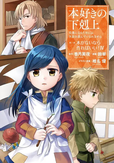 Honzuki no Gekokujou ตอนที่ 15 หน้า 1