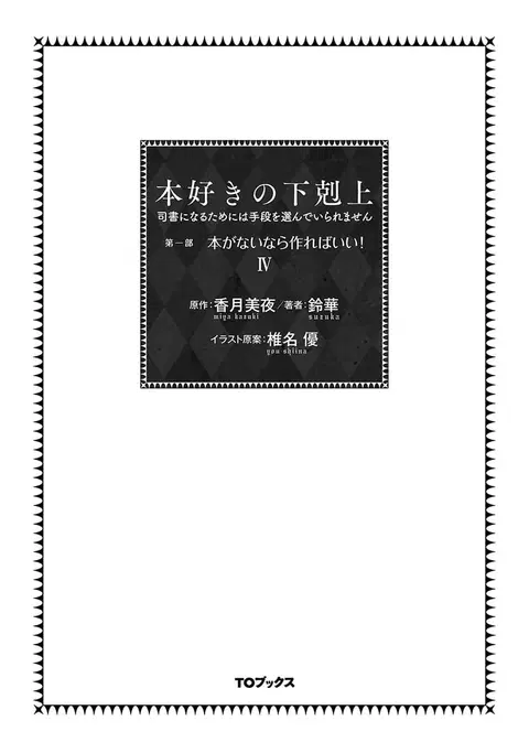 Honzuki no Gekokujou ตอนที่ 15 หน้า 2