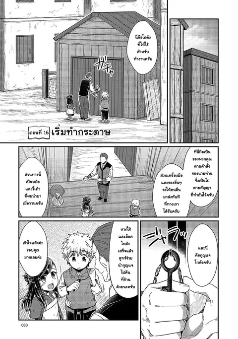 Honzuki no Gekokujou ตอนที่ 16 หน้า 1