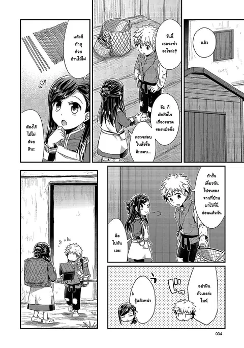 Honzuki no Gekokujou ตอนที่ 16 หน้า 2