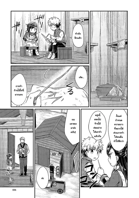 Honzuki no Gekokujou ตอนที่ 16 หน้า 3