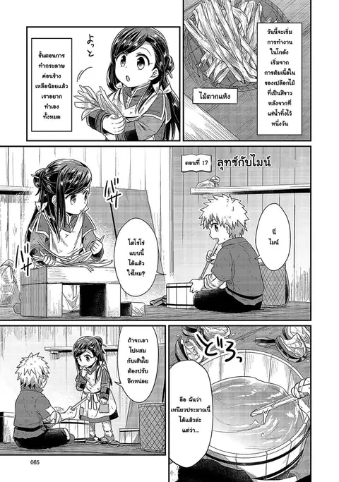 Honzuki no Gekokujou ตอนที่ 17 หน้า 1