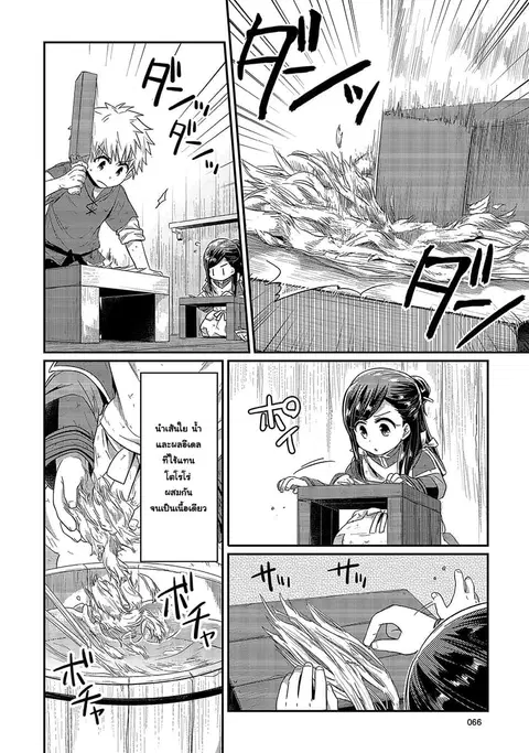 Honzuki no Gekokujou ตอนที่ 17 หน้า 2